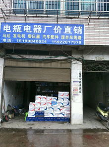 清镇市家用电器购物指南 重庆电瓶电器厂价直销门店信息全解析